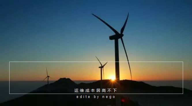 未來風電運維市場“送上門的商機”(圖2)