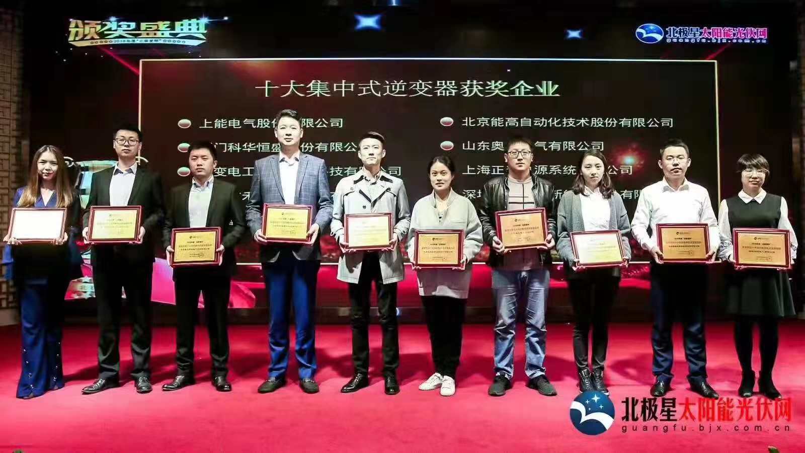 能高公司在光、儲應用領(lǐng)域再獲榮譽(圖1)
