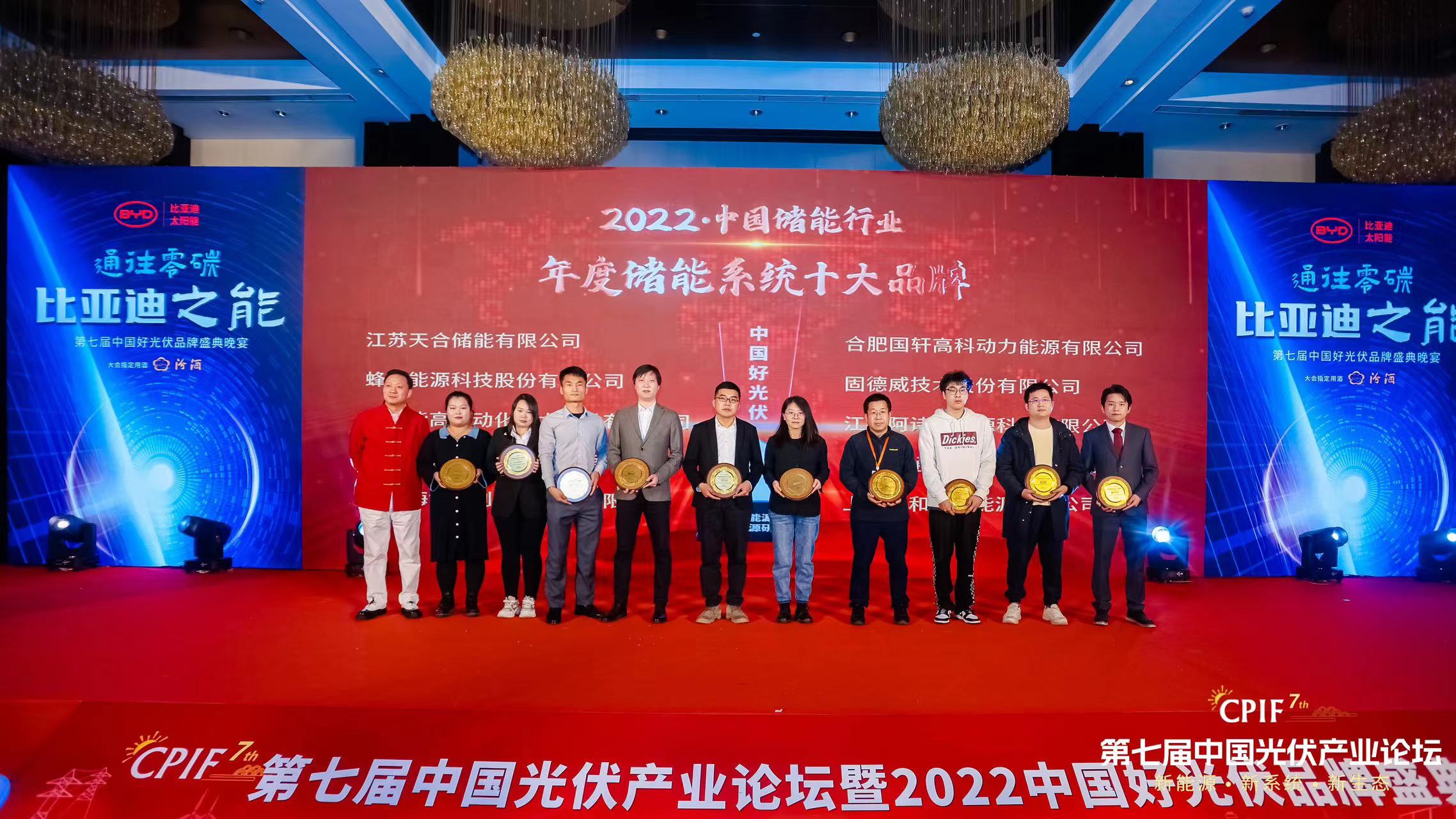 榮譽 | 北京能高榮膺2022年度儲能系統十大品牌(圖1)
